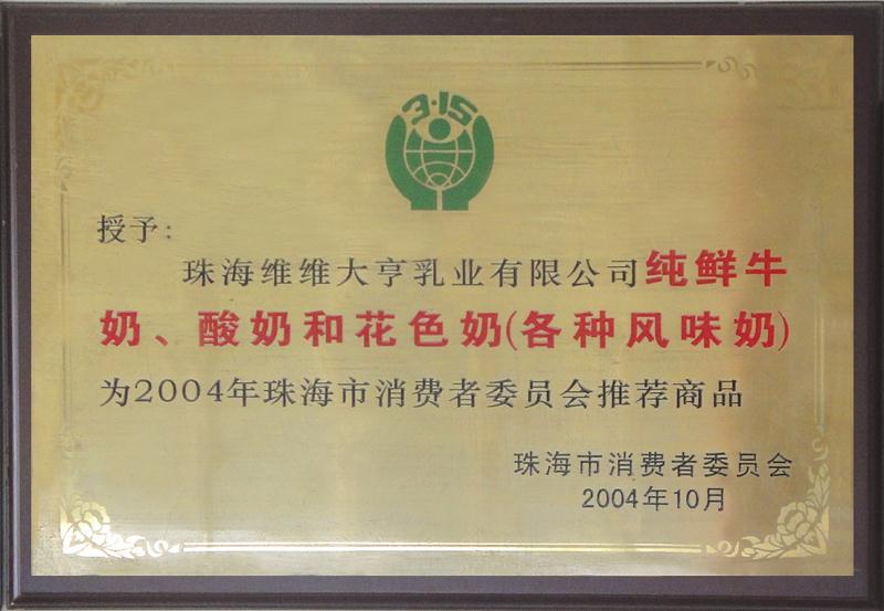 珠海維維大亨乳業有限公司