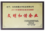珠海維維大亨乳業有限公司
